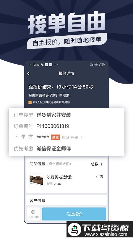 万师傅接单易企业版app截图1
