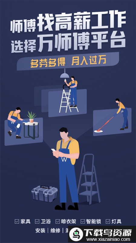 万师傅接单易企业版app截图2