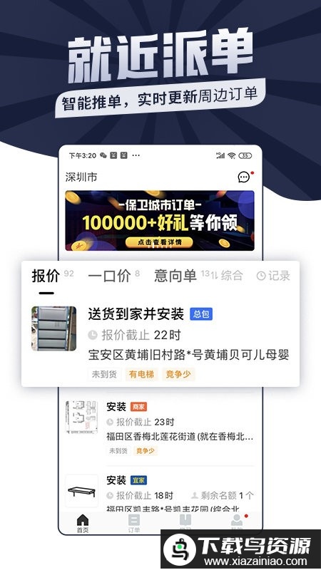 万师傅接单易企业版app截图3