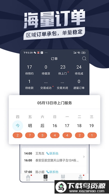 万师傅接单易企业版app截图4