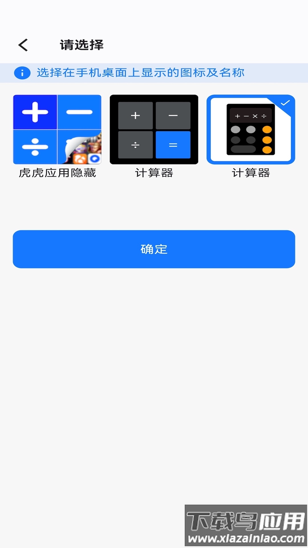 虎虎应用隐藏app最新版截图2