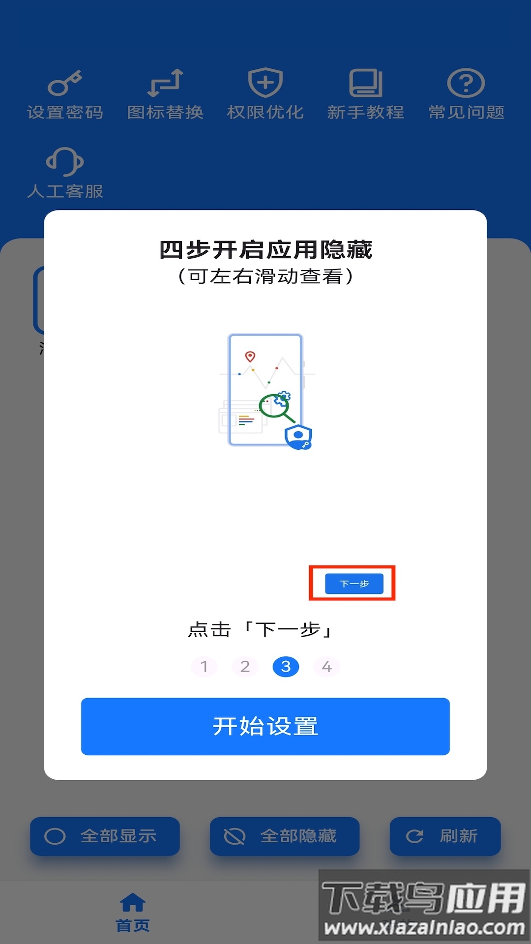 虎虎应用隐藏app最新版截图4