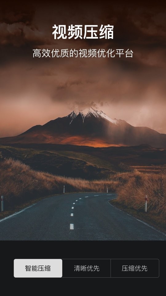 视频压缩大师最新版最新版截图1