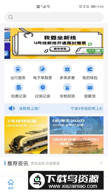 宁波地铁app手机最新版截图1