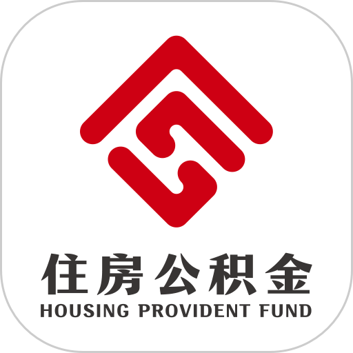 呼和浩特公积金软件