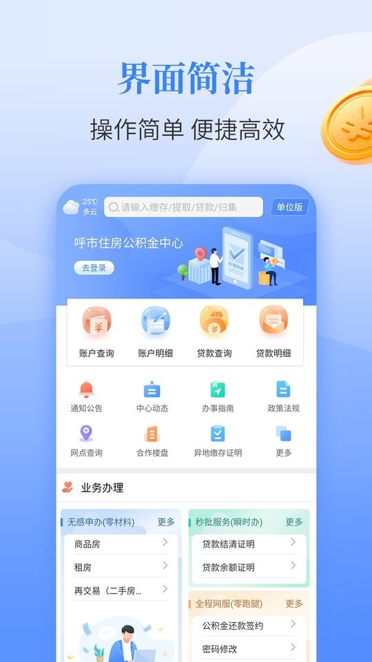 呼和浩特公积金软件截图1