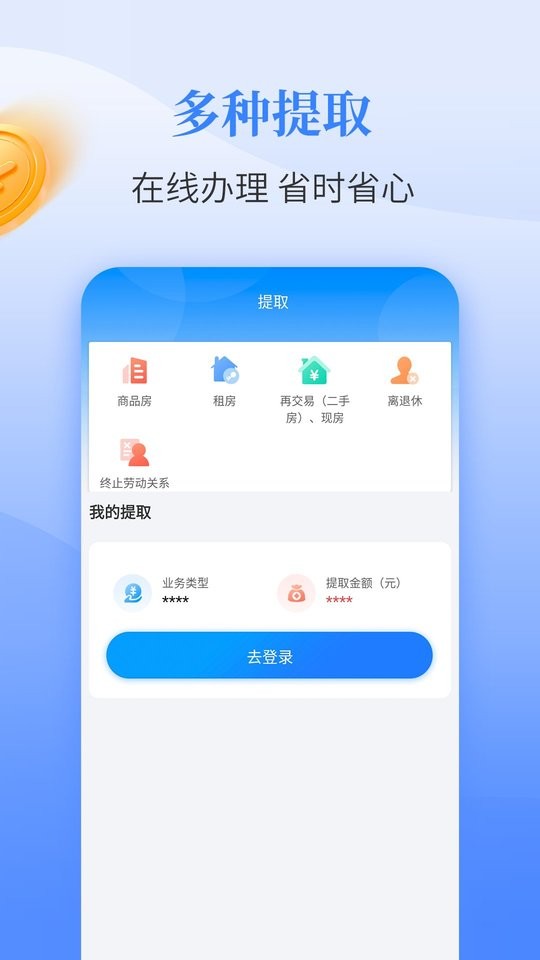 呼和浩特公积金软件截图2