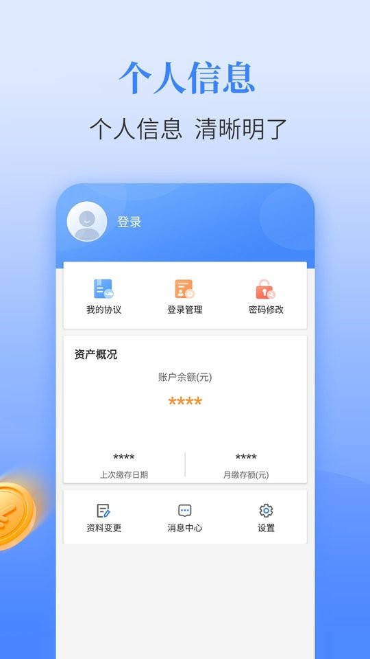 呼和浩特公积金软件截图3