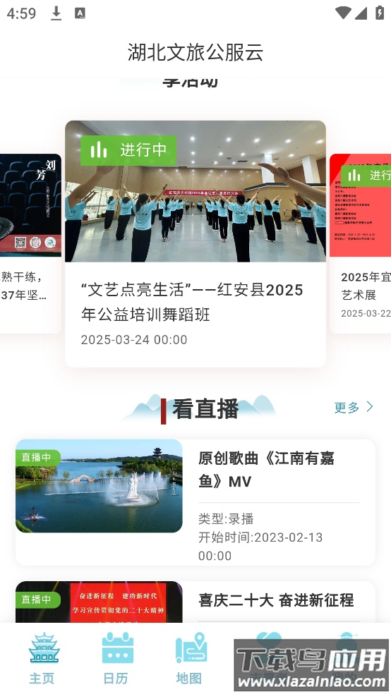 湖北文旅公服云平台官方版截图2