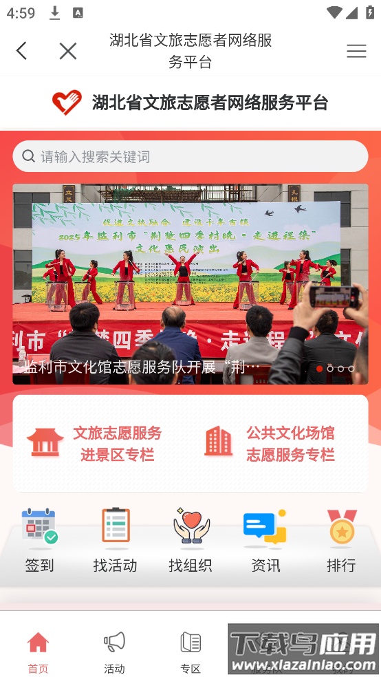 湖北文旅公服云平台官方版截图4