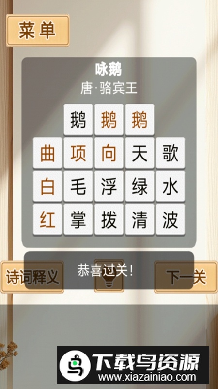 极速诗词连连看游戏免费正版最新版截图3