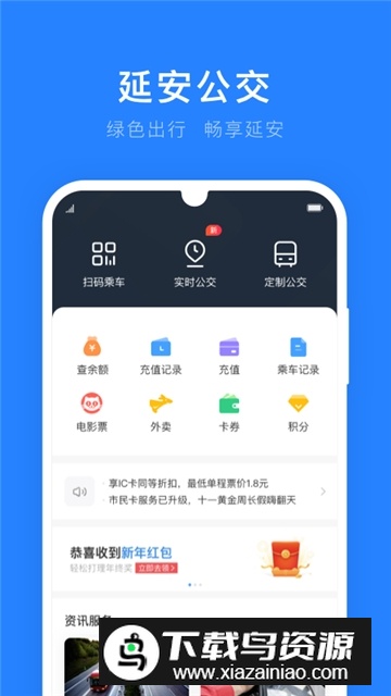 延安电子公交卡app官方最新版最新版截图2
