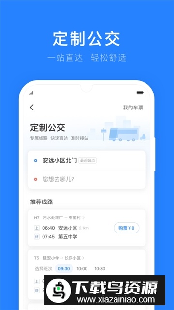 延安电子公交卡app官方最新版最新版截图3