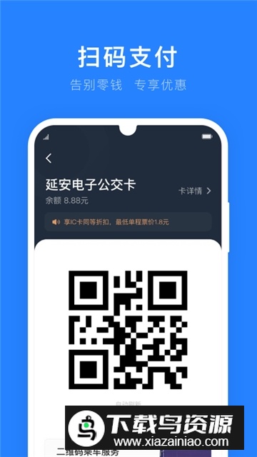 延安电子公交卡app官方最新版最新版截图4