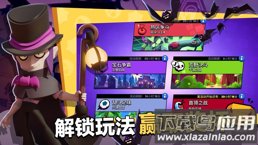 荒野乱斗彩虹版下载安装截图1