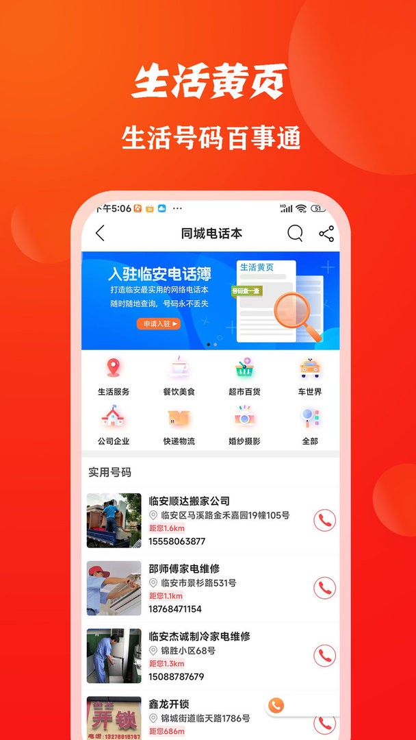 临安同城最新版截图2