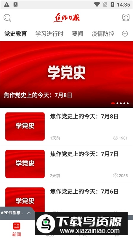 焦作+焦作日报官方客户端截图1