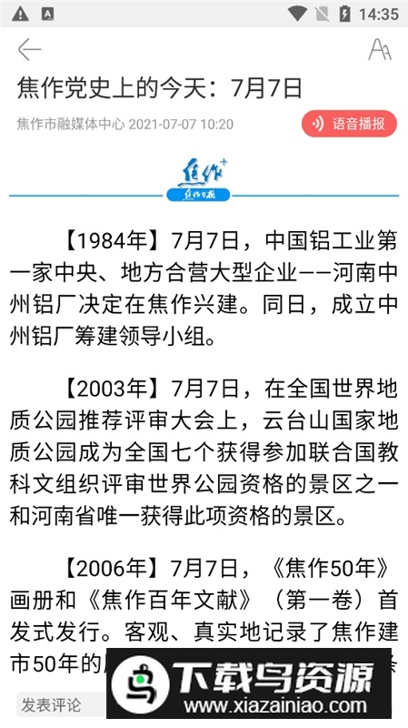 焦作+焦作日报官方客户端截图2