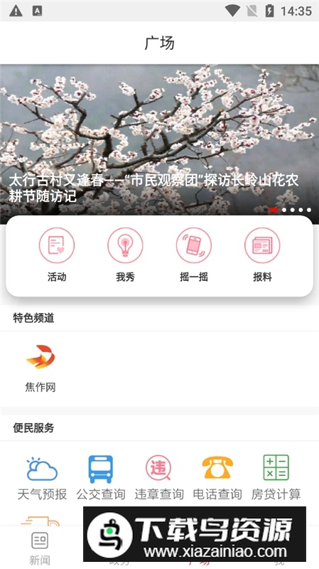 焦作+焦作日报官方客户端截图3