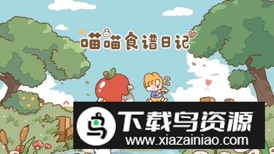 Kitty喵喵食谱日记官方最新版最新版截图1