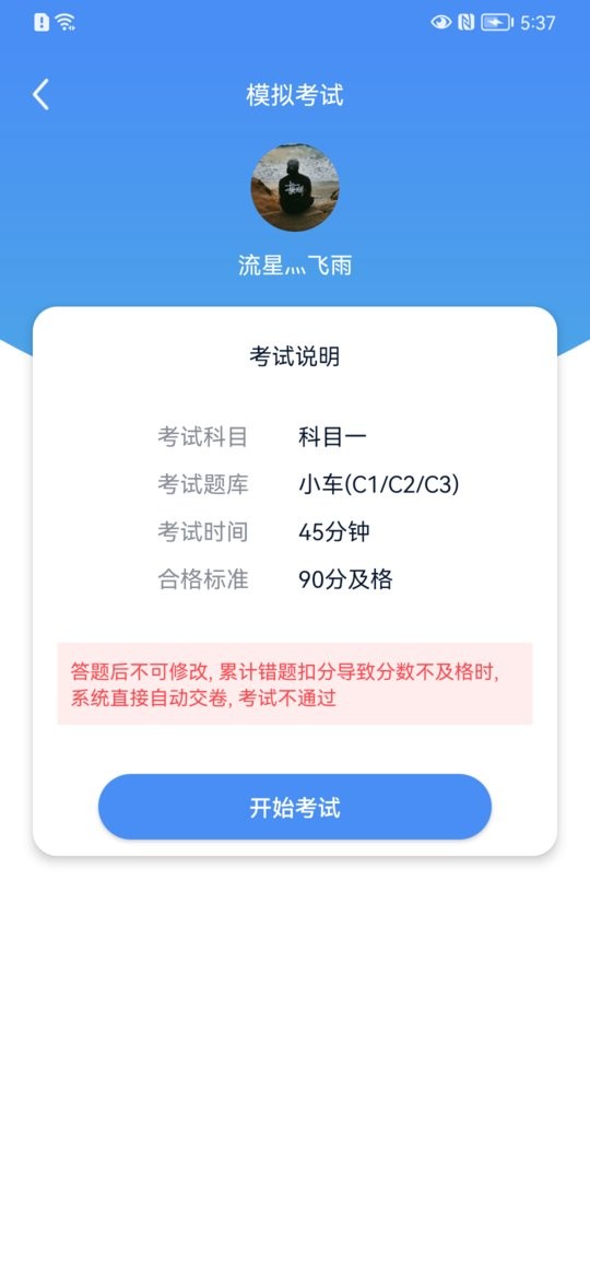 速达驾考最新版截图1