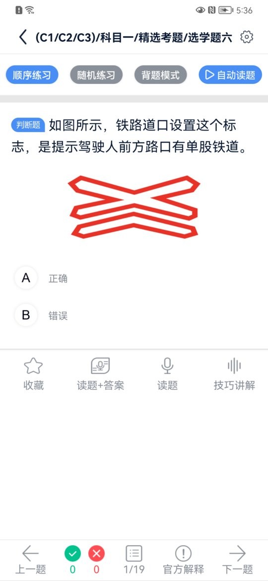速达驾考最新版截图2