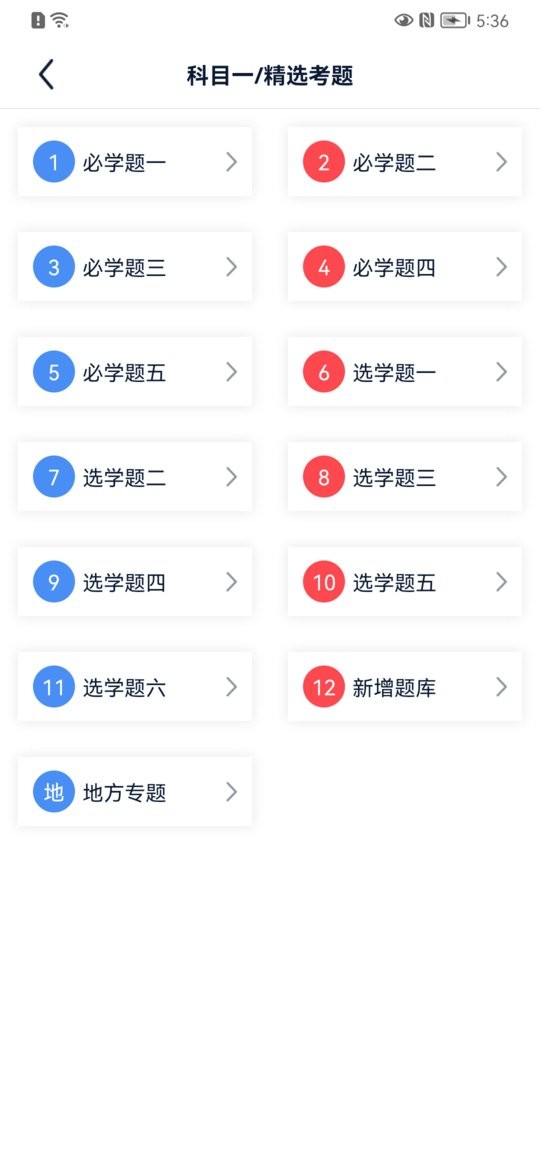 速达驾考最新版截图3