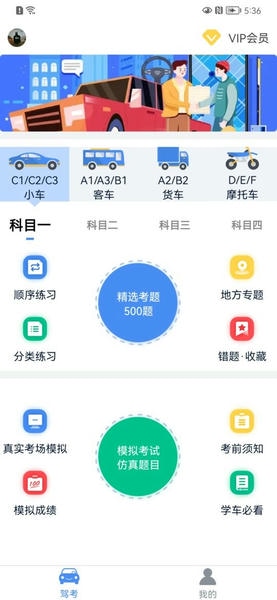 速达驾考最新版截图4