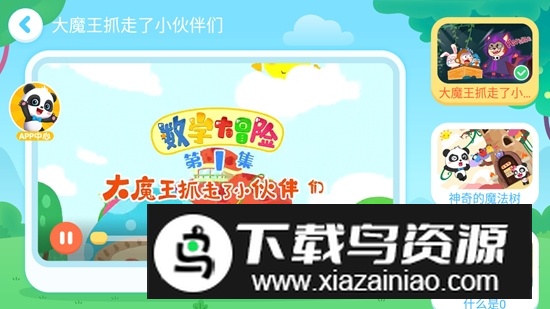 宝宝玩数字app安卓新版本最新版截图3