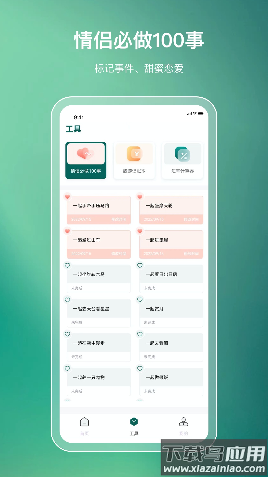 旅游规划路线app截图1