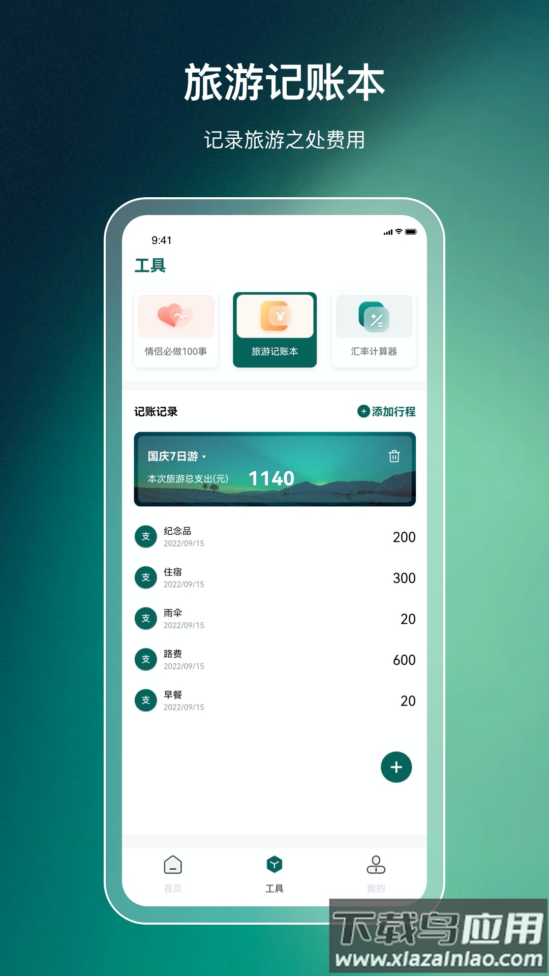 旅游规划路线app截图2