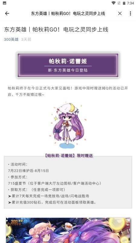 掌上300英雄盒子官方版截图2