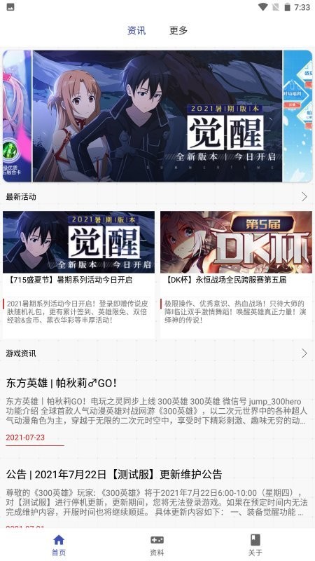 掌上300英雄盒子官方版截图3
