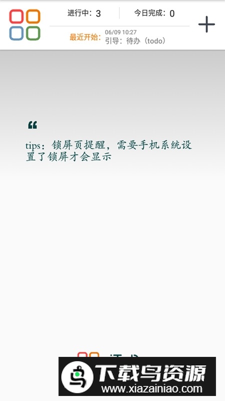 itodo清单免费版软件最新版截图1