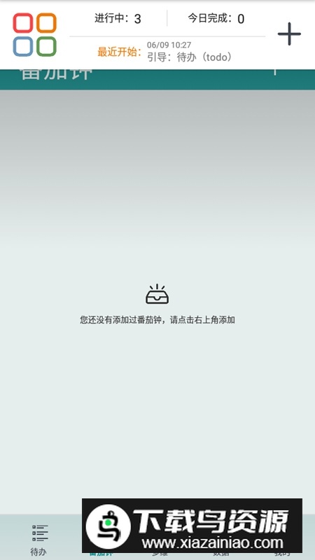 itodo清单免费版软件最新版截图2