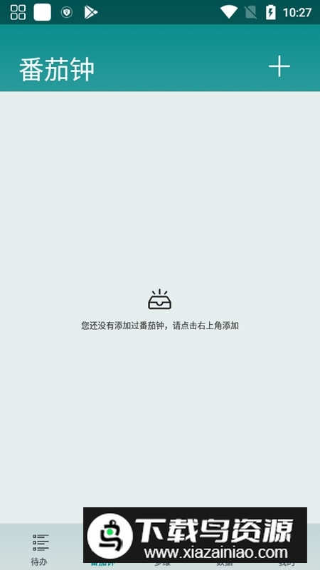 itodo清单免费版软件最新版截图3