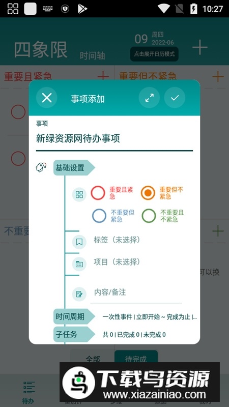 itodo清单免费版软件最新版截图6