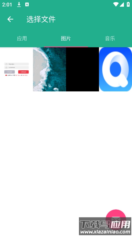 茄子互传app截图2