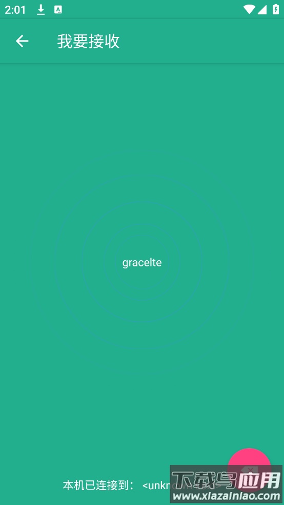 茄子互传app截图3