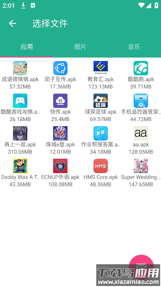 茄子互传app截图4