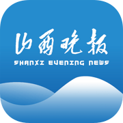 山西晚报电子版手机客户端下载-山西晚报电子版手机客户端安卓最新版v3.0.6