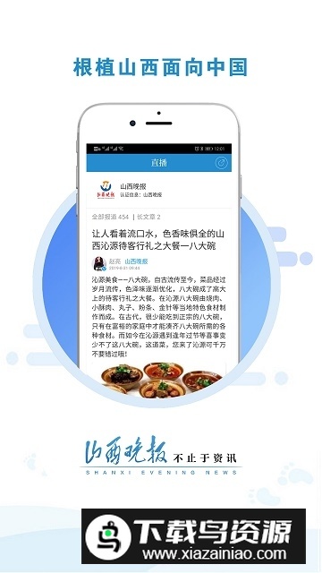 山西晚报电子版手机客户端截图2