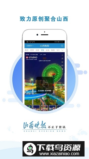 山西晚报电子版手机客户端截图3