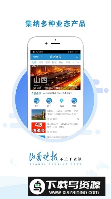 山西晚报电子版手机客户端截图4