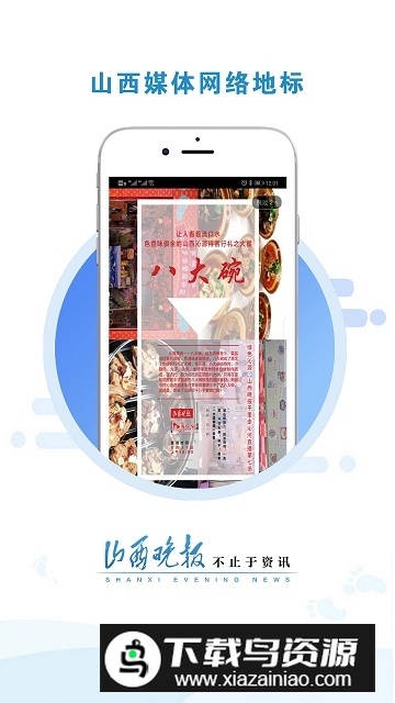 山西晚报电子版手机客户端截图5