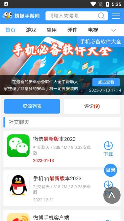 蜻蜓手游网2024截图2