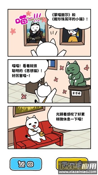白猫与美术馆游戏下载截图2