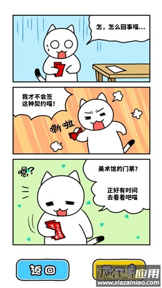 白猫与美术馆游戏下载截图4