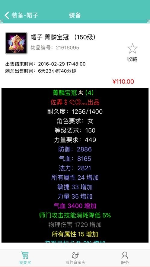 问道奇宝斋交易平台最新版截图1