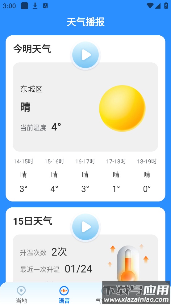 心悦天气预报最新版截图1